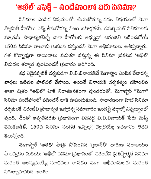 akhil effect to vv vinayak chiranjeevi movie