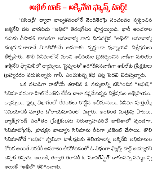 akhil talk