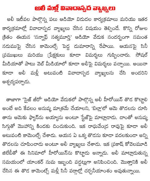 ali comments on anushka thighs