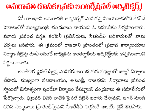 amaravathi architectures
