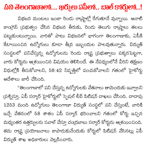 andhra pradesh power employees issue