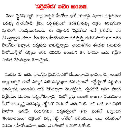 anjali item song in allu arjun sarainodu