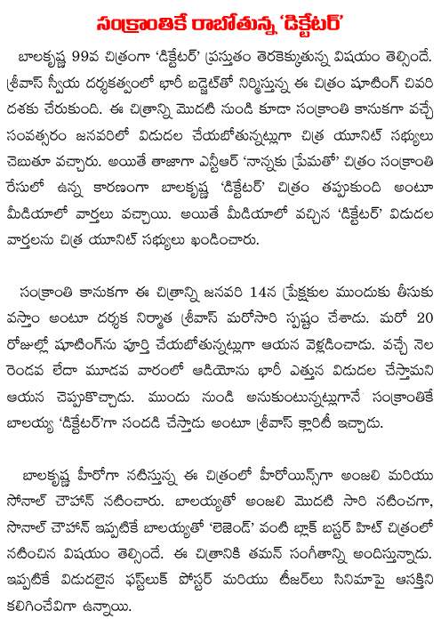 balakrishna dictator for sankranthi