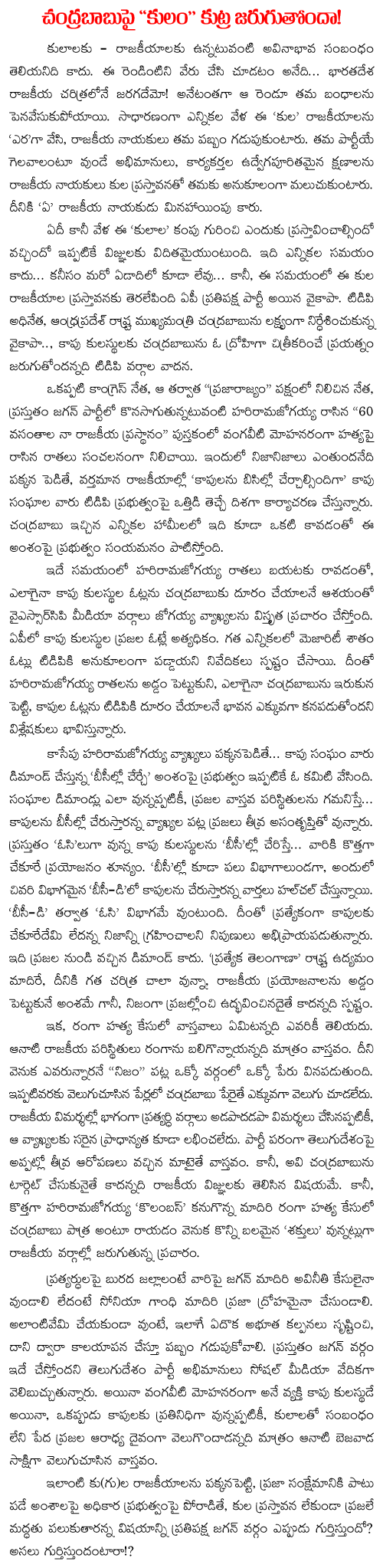 caste issues to chandrababu naidu