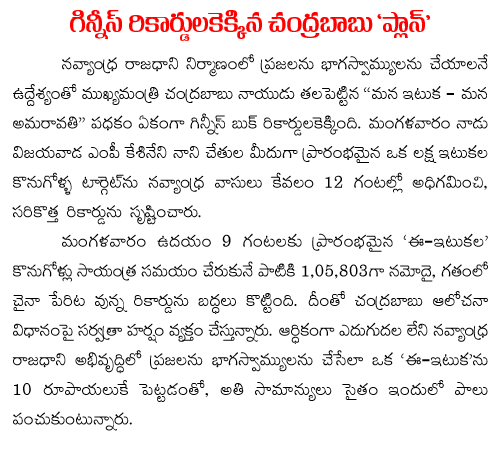 chandrababu naidu amaravati bricks guinese record