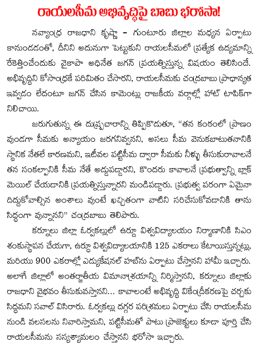 chandrababu naidu capital ap