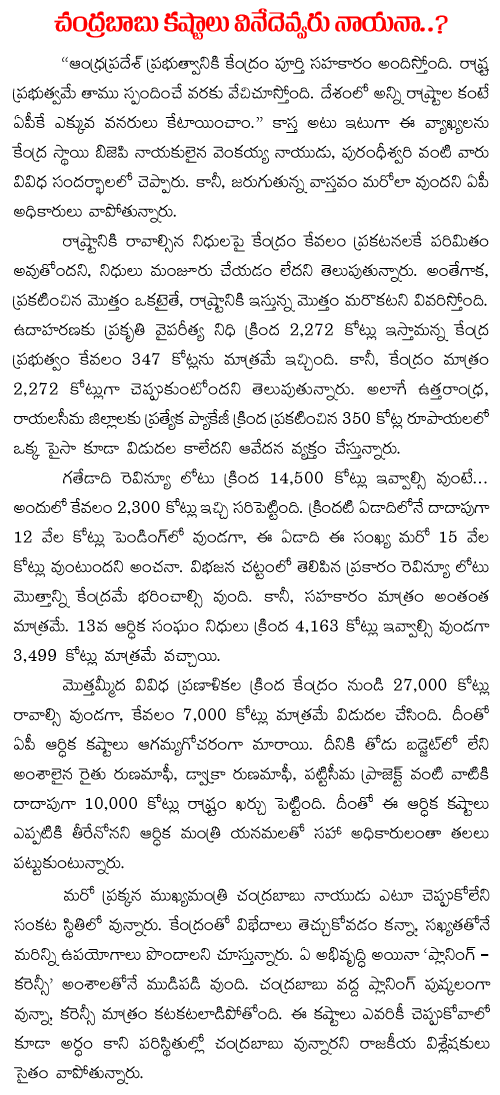 chandrababu naidu in trouble management