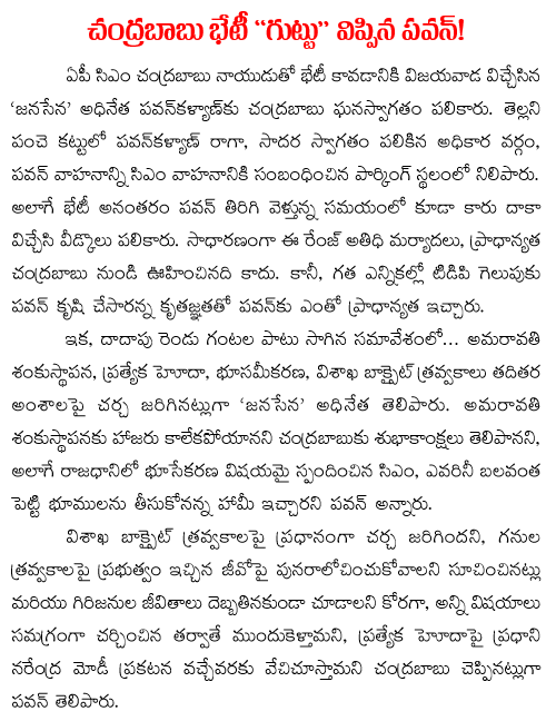 chandrababu pawan kalyan meet