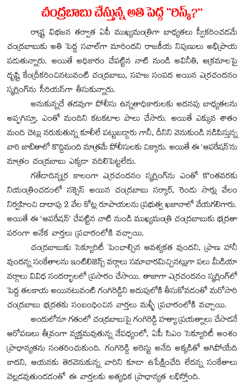 chandrababu red sandal smuggling