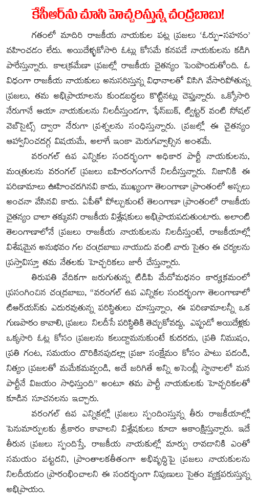chandrababu warns kcr