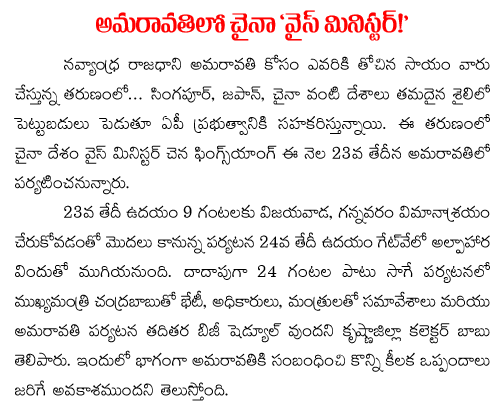 china wise minister in amaravati