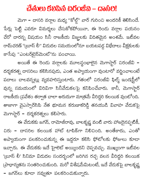 chiranjeevi dasari narayana rao meet at bumana karunakar reddy son wedding
