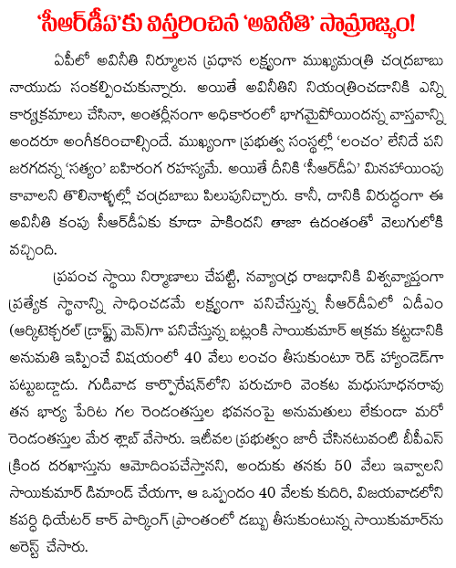 corruption in CRDA
