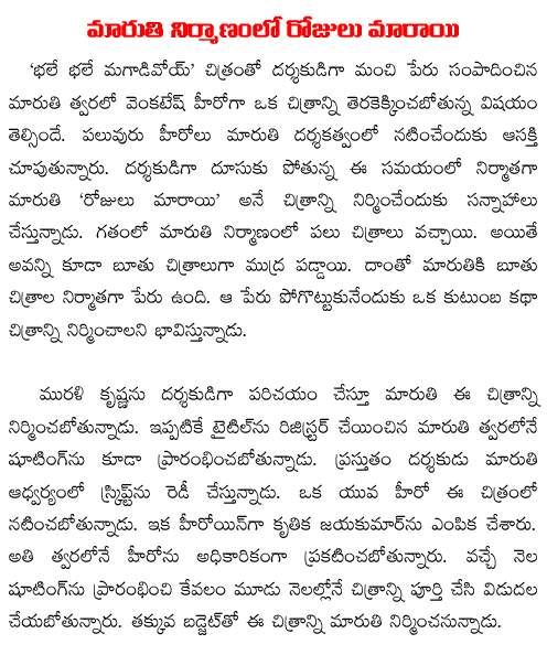 director maruthi to produce rojulu marayi movie