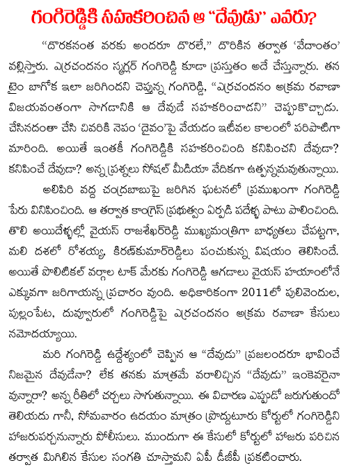 gangireddy supporters