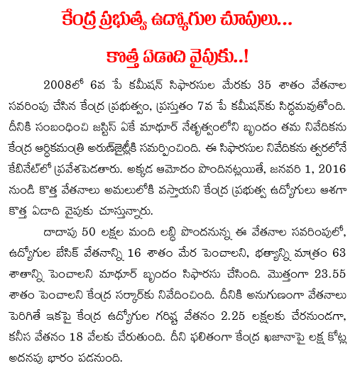 government 7th pay commission