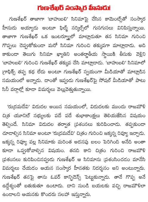 guna sekhar over confidence