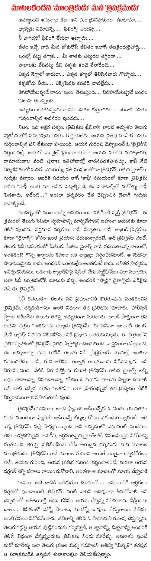 haPPY birthday to director trivikram srinivas