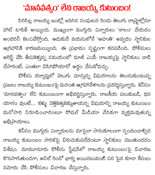 inhumanity of ex MP rajaiah family