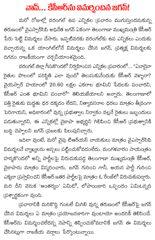 jagan fires on kcr