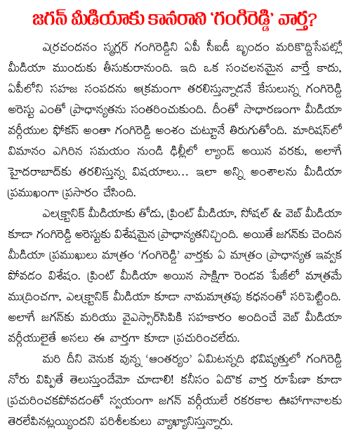 jagan media and gangireddy