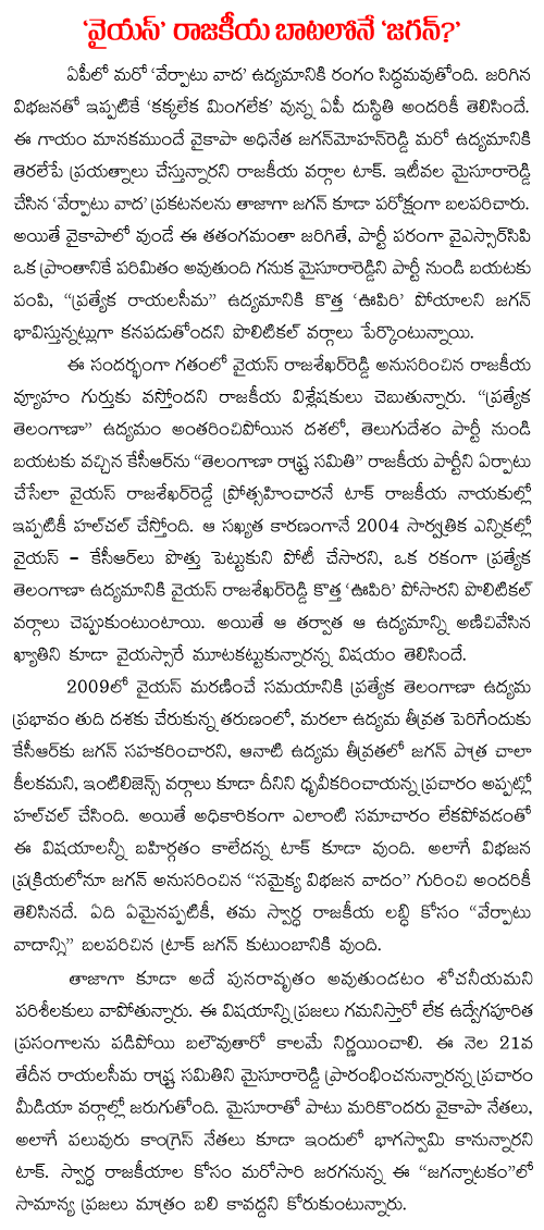 jagan politics in ysr foot steps