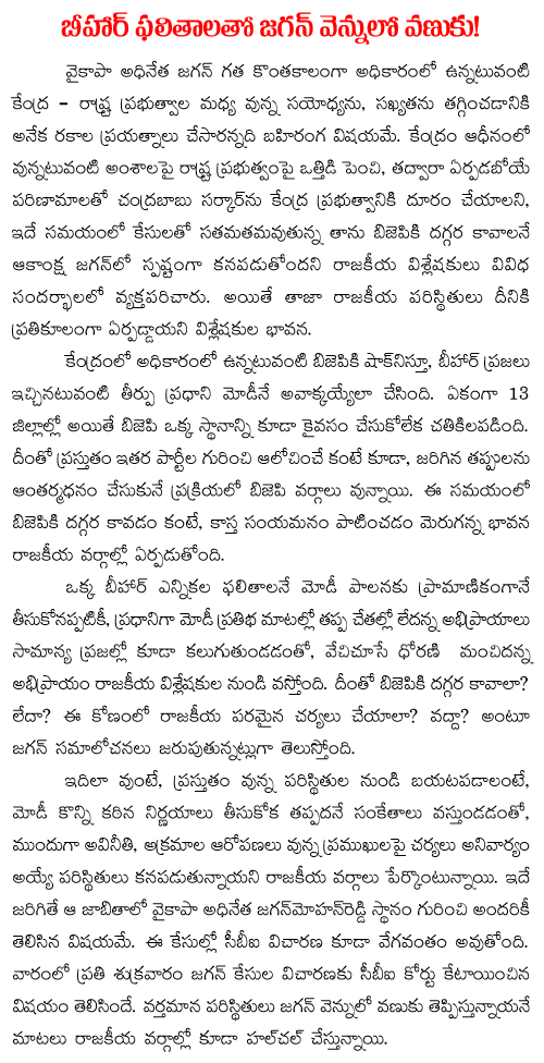 jagan worried about bihar elections
