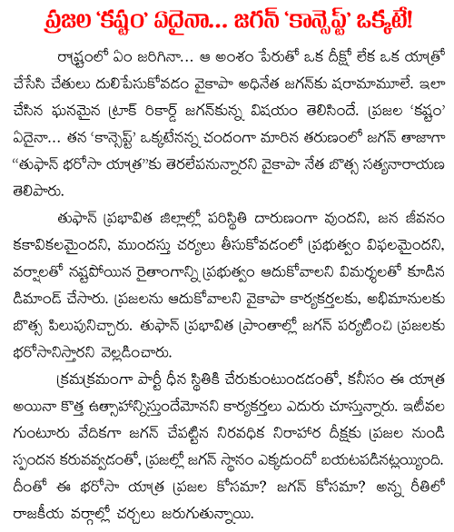 jagan yathra