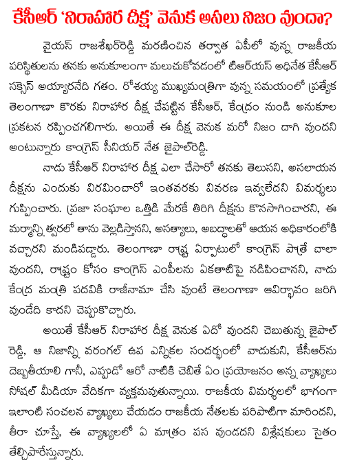 jaipal reddy fires on kcr