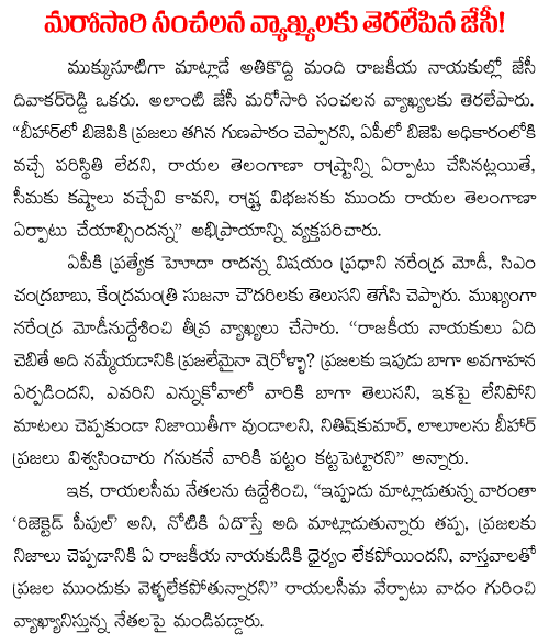 jc diwakar reddy speech