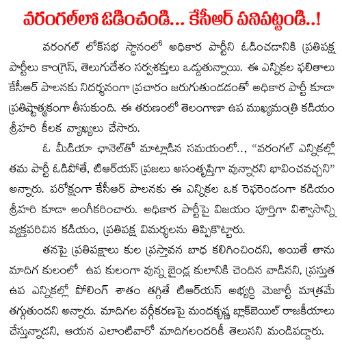 kadiyam srihari warangal