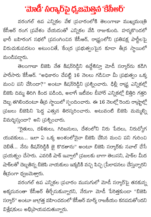 kcr fires on modi government