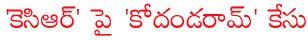 kcr kodandaram