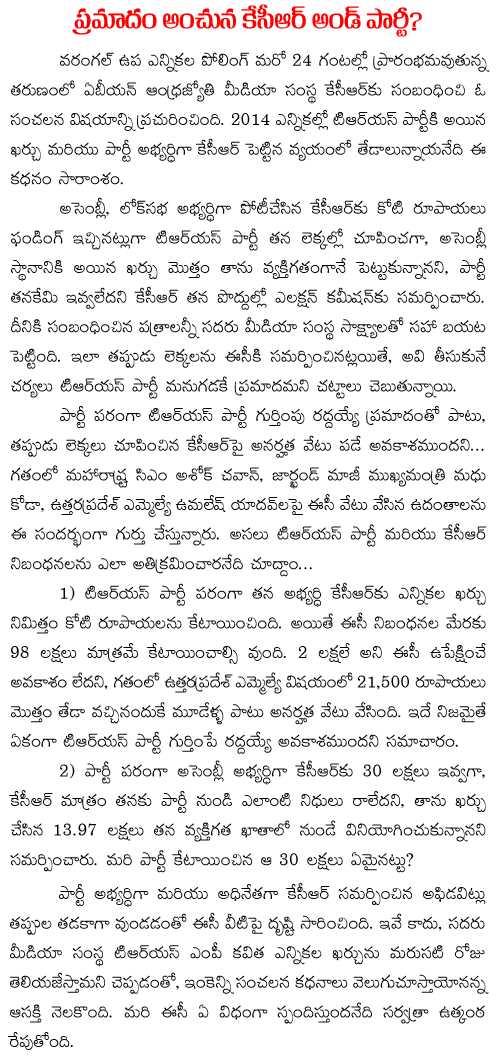 kcr warangal elections result