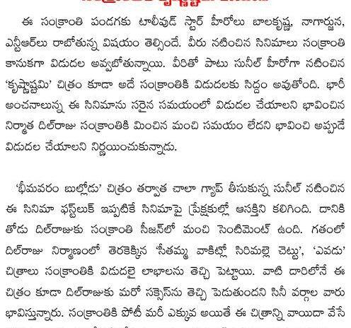 krishnashtami for sankranthi