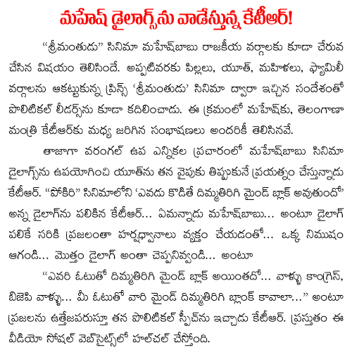 ktr using mahesh babu dailogue