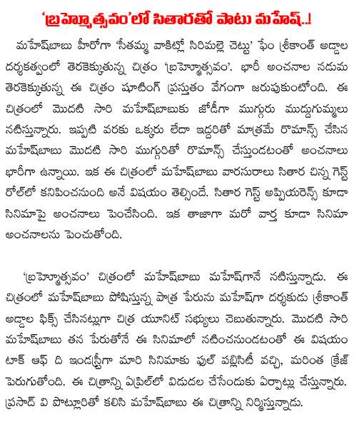 mahesh babu daughter sitara movie debut