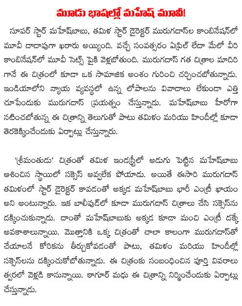mahesh babu movie in three languages