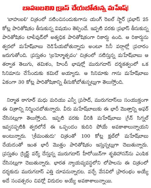 mahesh babu remuneration for murugadoss movie