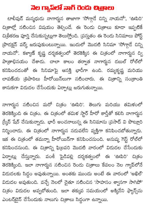 nagarjuna upiri soggade chinni nayana movies
