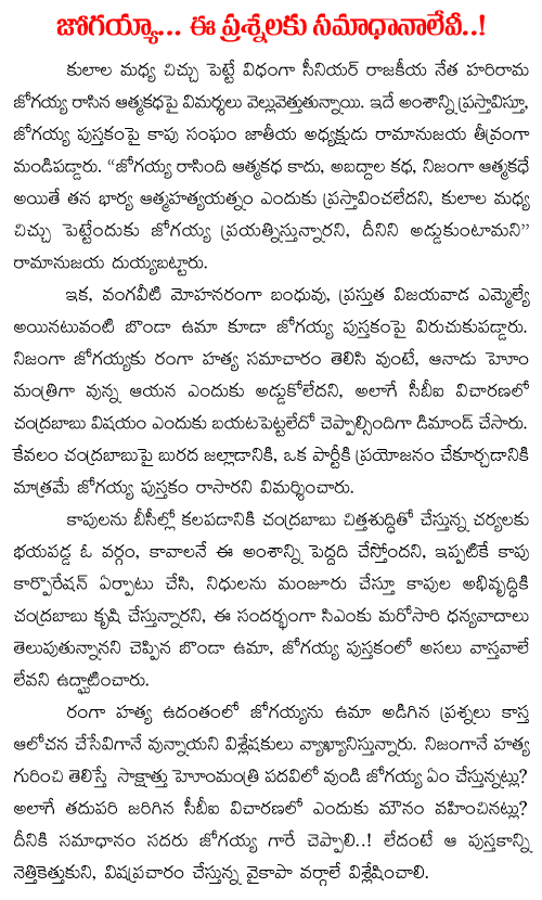Chegondi Venkata Harirama Jogaiah