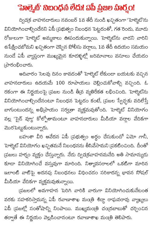 no helmet rule for andhra pradesh