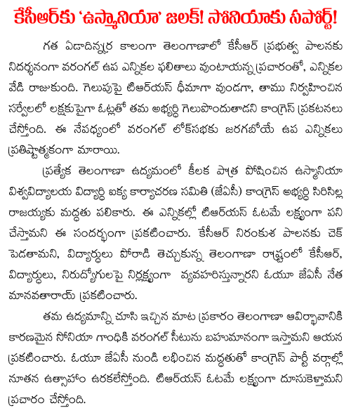 osmania jhalak kcr