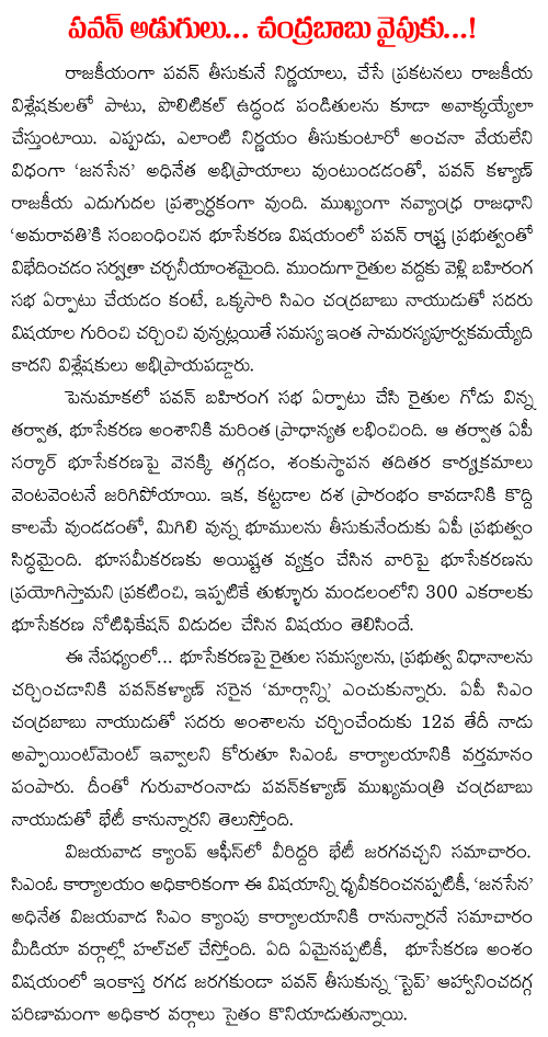 pawan kalyan follows chandrababu naidu
