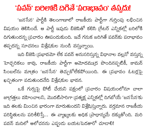 pawan kalyan ghmc elections