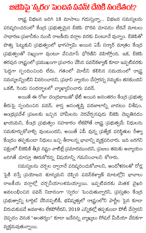 pawan kalyan speech about bjp