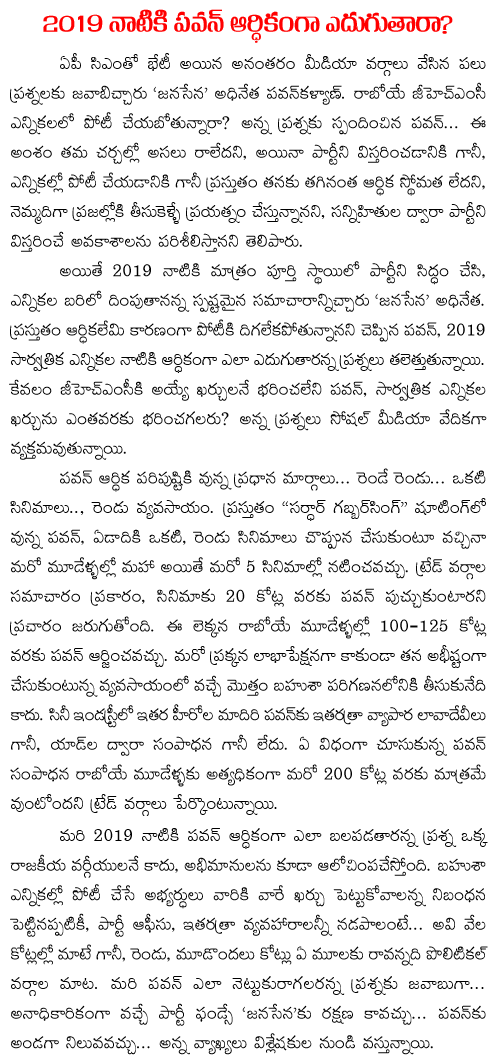 pawan kalyan with media