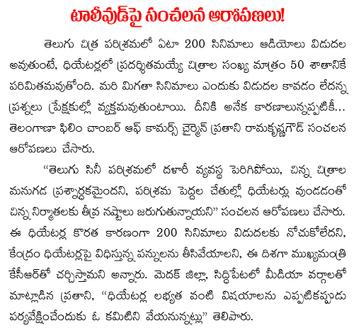 prathani rama krishna goud comments on tollywood top producers