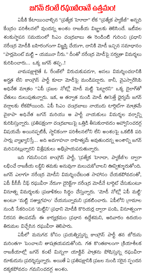 raghuveera reddy better than ys jagan