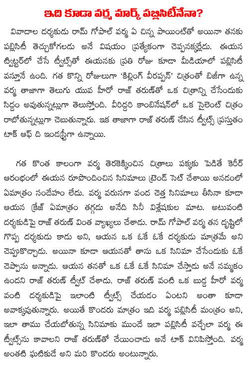 raj tarun and rgv